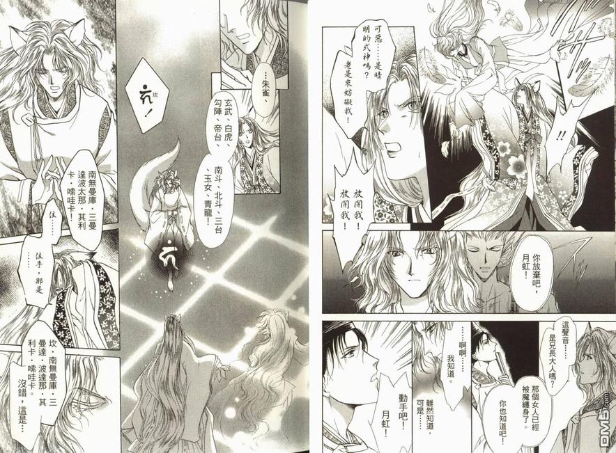 《阴阳师绘卷-荧惑星之卷》漫画最新章节 第1卷 免费下拉式在线观看章节第【19】张图片