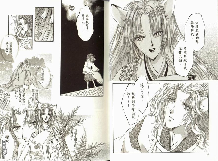 《阴阳师绘卷-荧惑星之卷》漫画最新章节 第1卷 免费下拉式在线观看章节第【21】张图片