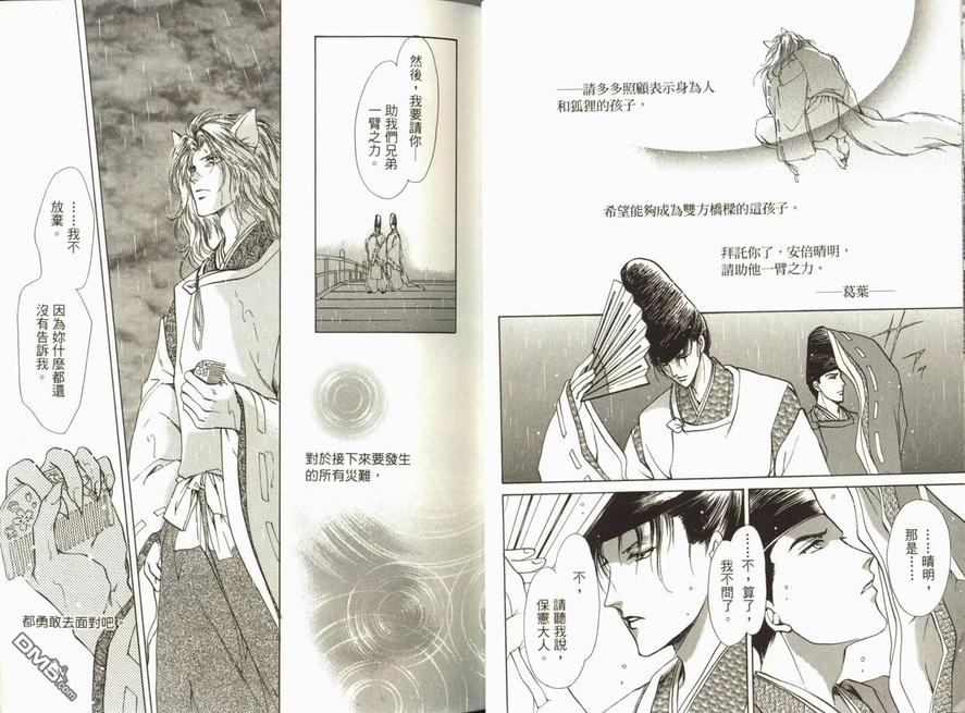 《阴阳师绘卷-荧惑星之卷》漫画最新章节 第1卷 免费下拉式在线观看章节第【22】张图片