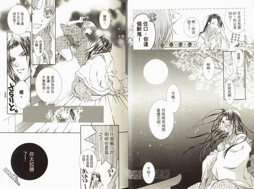 《阴阳师绘卷-荧惑星之卷》漫画最新章节 第1卷 免费下拉式在线观看章节第【24】张图片