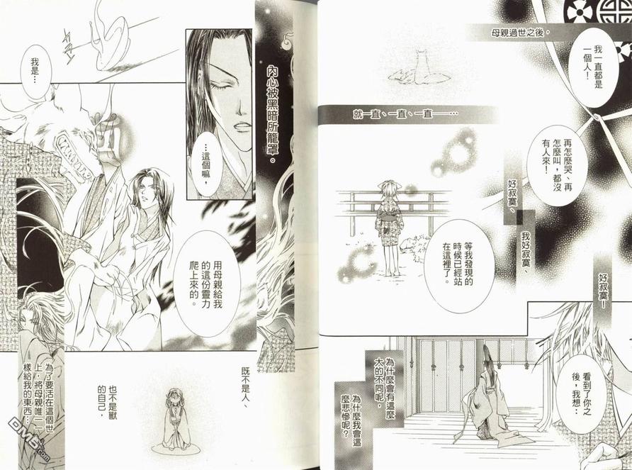 《阴阳师绘卷-荧惑星之卷》漫画最新章节 第1卷 免费下拉式在线观看章节第【25】张图片