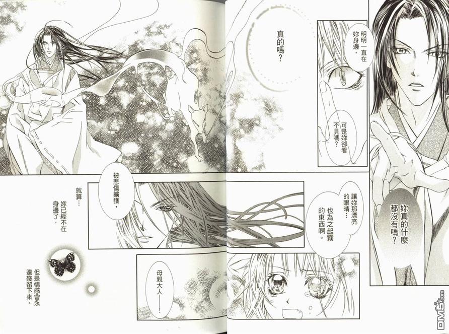 《阴阳师绘卷-荧惑星之卷》漫画最新章节 第1卷 免费下拉式在线观看章节第【26】张图片