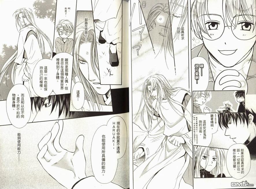 《阴阳师绘卷-荧惑星之卷》漫画最新章节 第1卷 免费下拉式在线观看章节第【37】张图片