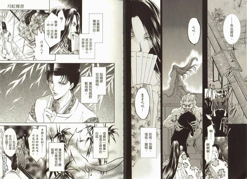 《阴阳师绘卷-荧惑星之卷》漫画最新章节 第1卷 免费下拉式在线观看章节第【5】张图片