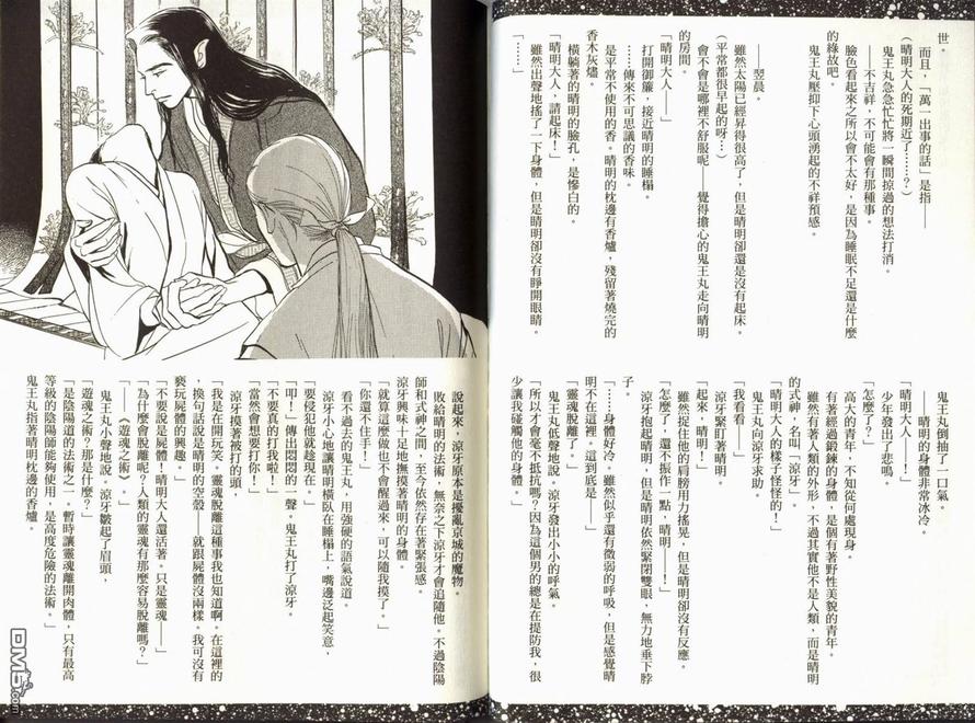 《阴阳师绘卷-荧惑星之卷》漫画最新章节 第1卷 免费下拉式在线观看章节第【64】张图片