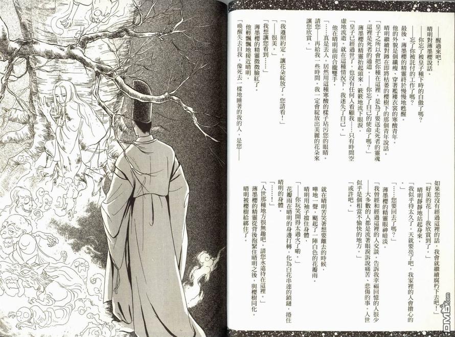 《阴阳师绘卷-荧惑星之卷》漫画最新章节 第1卷 免费下拉式在线观看章节第【66】张图片