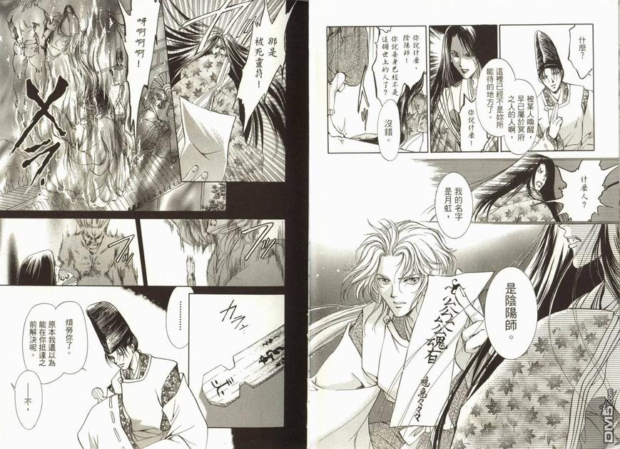 《阴阳师绘卷-荧惑星之卷》漫画最新章节 第1卷 免费下拉式在线观看章节第【6】张图片