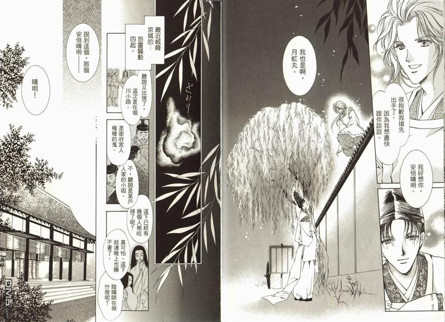 《阴阳师绘卷-荧惑星之卷》漫画最新章节 第1卷 免费下拉式在线观看章节第【7】张图片