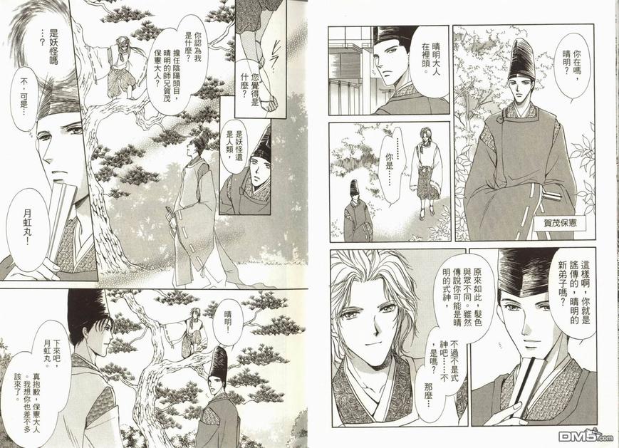 《阴阳师绘卷-荧惑星之卷》漫画最新章节 第1卷 免费下拉式在线观看章节第【8】张图片