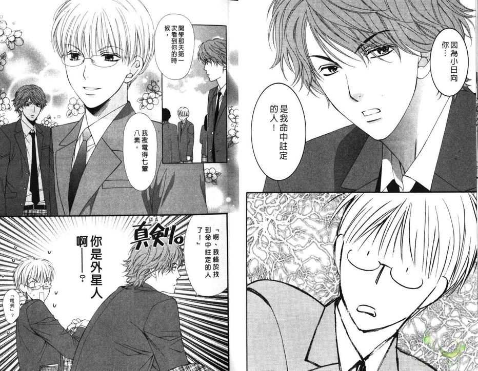 《腐男子物语》漫画最新章节 第1卷 免费下拉式在线观看章节第【9】张图片