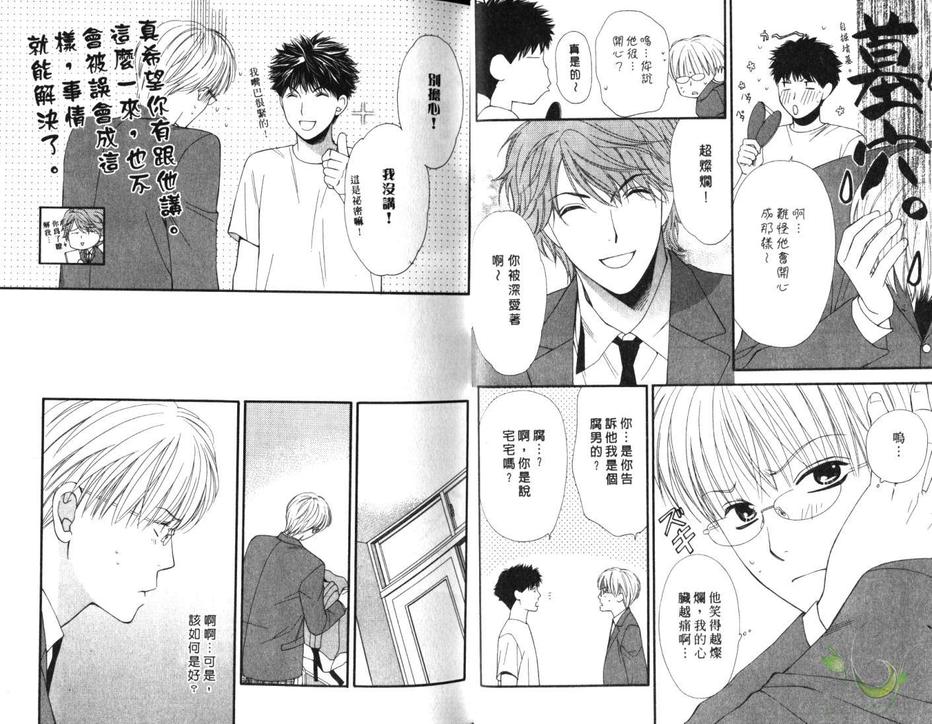 《腐男子物语》漫画最新章节 第1卷 免费下拉式在线观看章节第【19】张图片