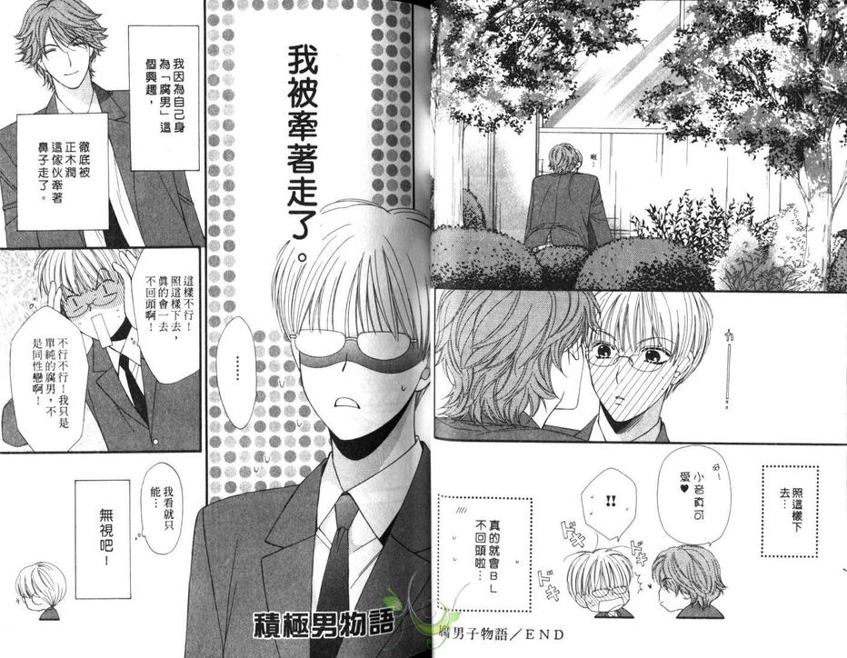 《腐男子物语》漫画最新章节 第1卷 免费下拉式在线观看章节第【33】张图片