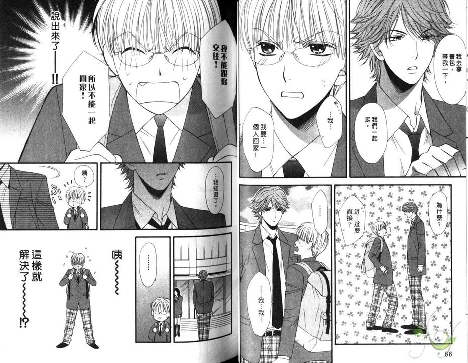 《腐男子物语》漫画最新章节 第1卷 免费下拉式在线观看章节第【35】张图片