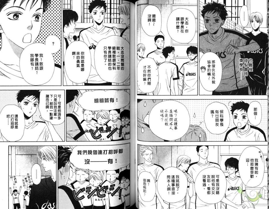 《腐男子物语》漫画最新章节 第1卷 免费下拉式在线观看章节第【48】张图片