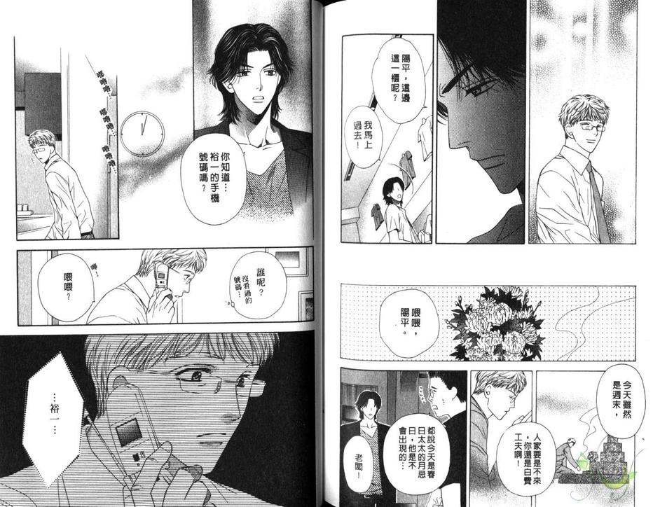 《腐男子物语》漫画最新章节 第1卷 免费下拉式在线观看章节第【89】张图片