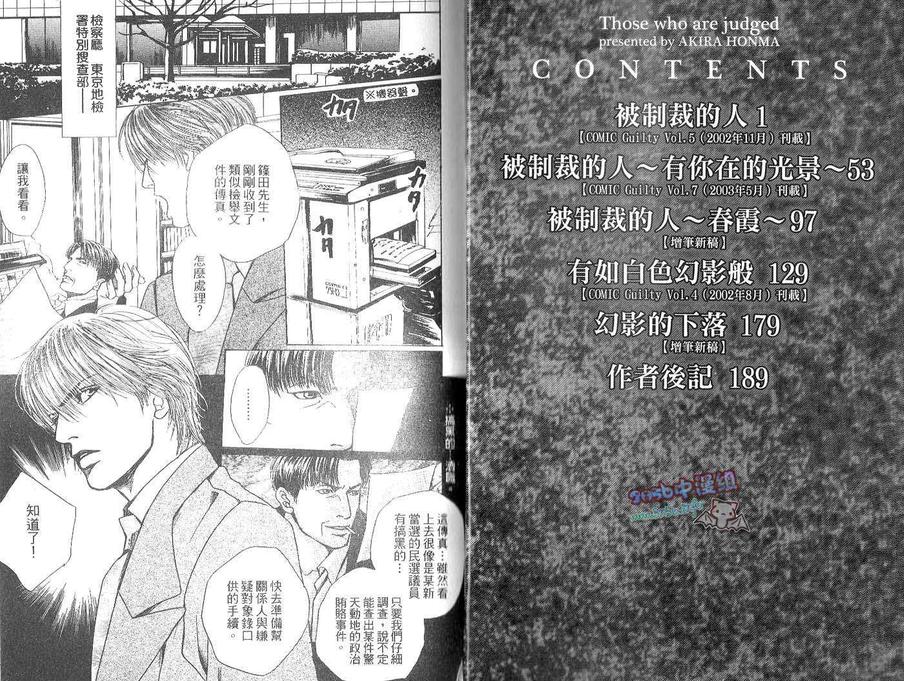 《被制裁的人》漫画最新章节 第1卷 免费下拉式在线观看章节第【2】张图片