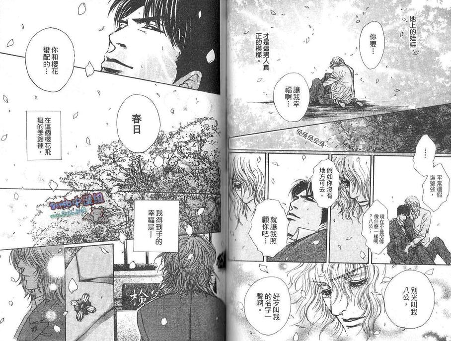 《被制裁的人》漫画最新章节 第1卷 免费下拉式在线观看章节第【65】张图片