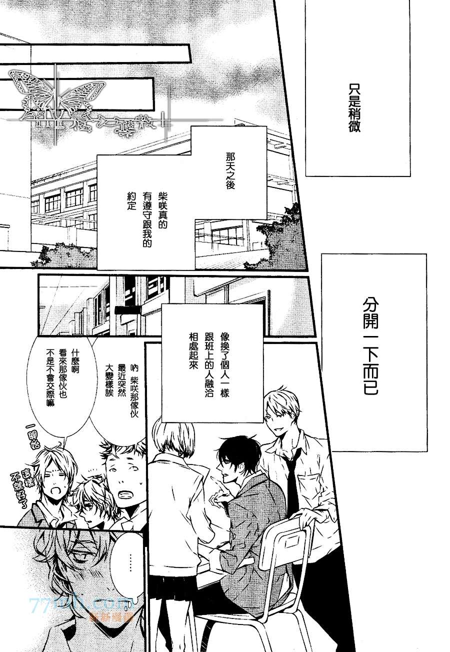 《我要成为你的狗》漫画最新章节 第1话 免费下拉式在线观看章节第【24】张图片