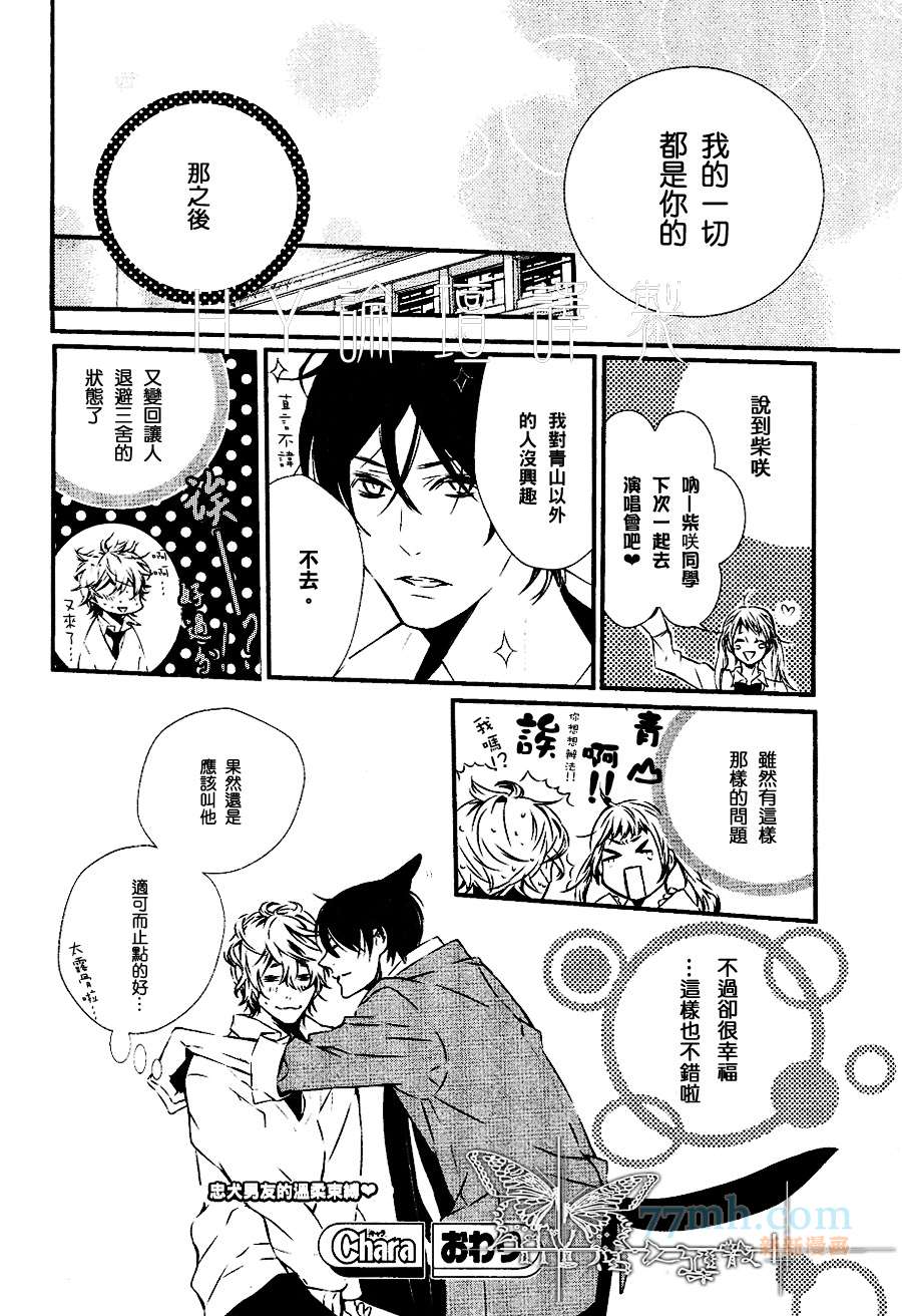 《我要成为你的狗》漫画最新章节 第1话 免费下拉式在线观看章节第【35】张图片