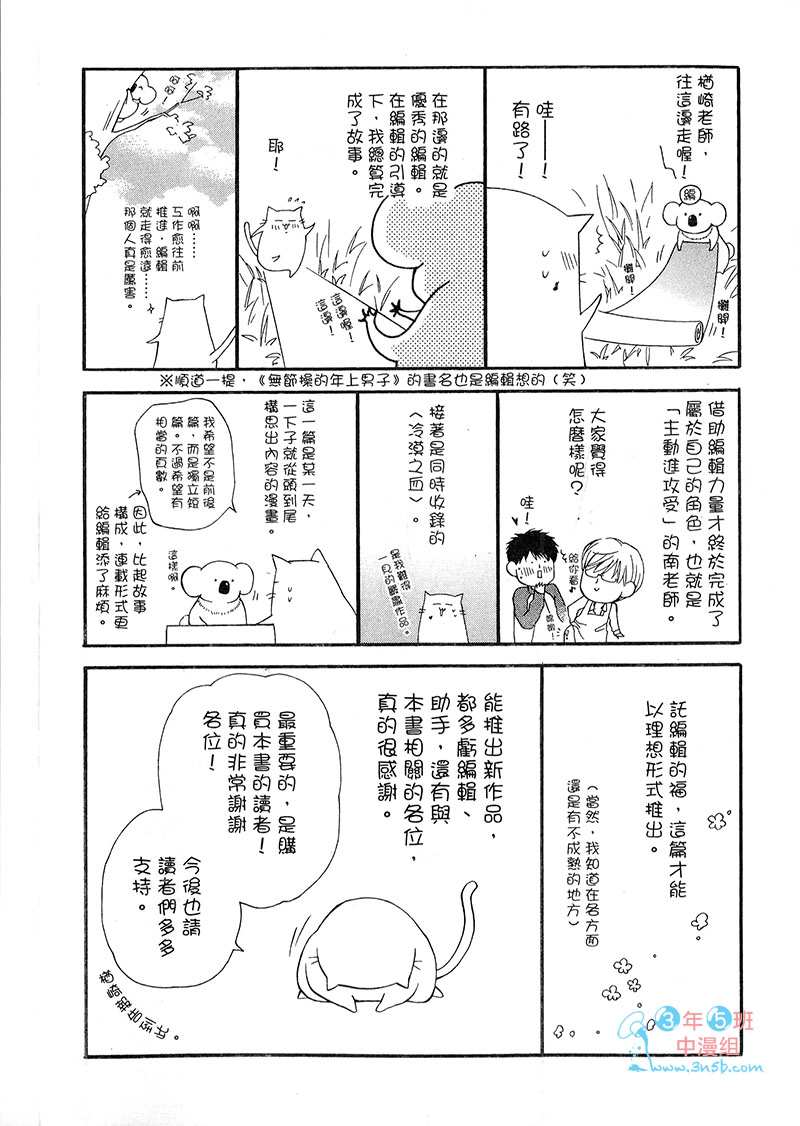 《无节操的年上男子》漫画最新章节 第1卷 免费下拉式在线观看章节第【3】张图片