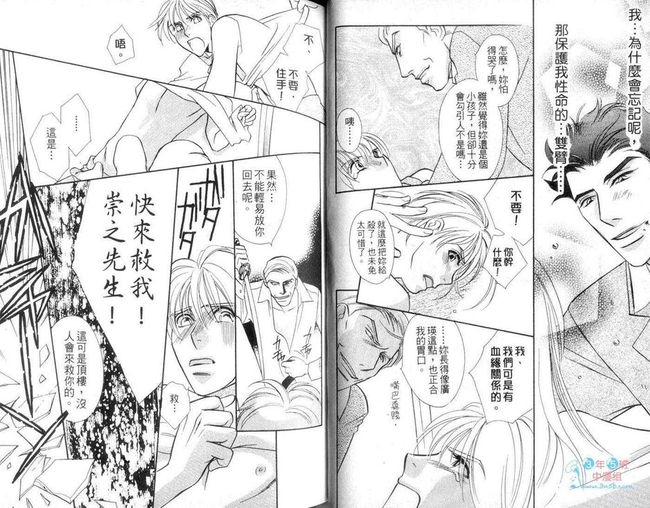 《不需要的爱》漫画最新章节 第1卷 免费下拉式在线观看章节第【34】张图片