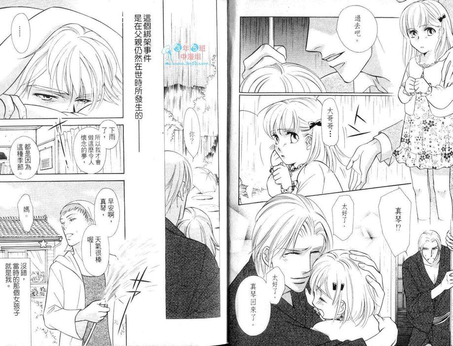 《不需要的爱》漫画最新章节 第1卷 免费下拉式在线观看章节第【5】张图片