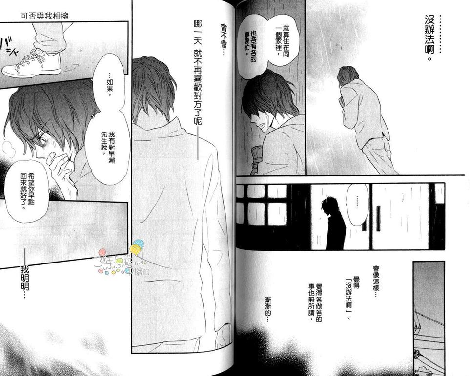 《可否与我相拥》漫画最新章节 第1话 免费下拉式在线观看章节第【44】张图片