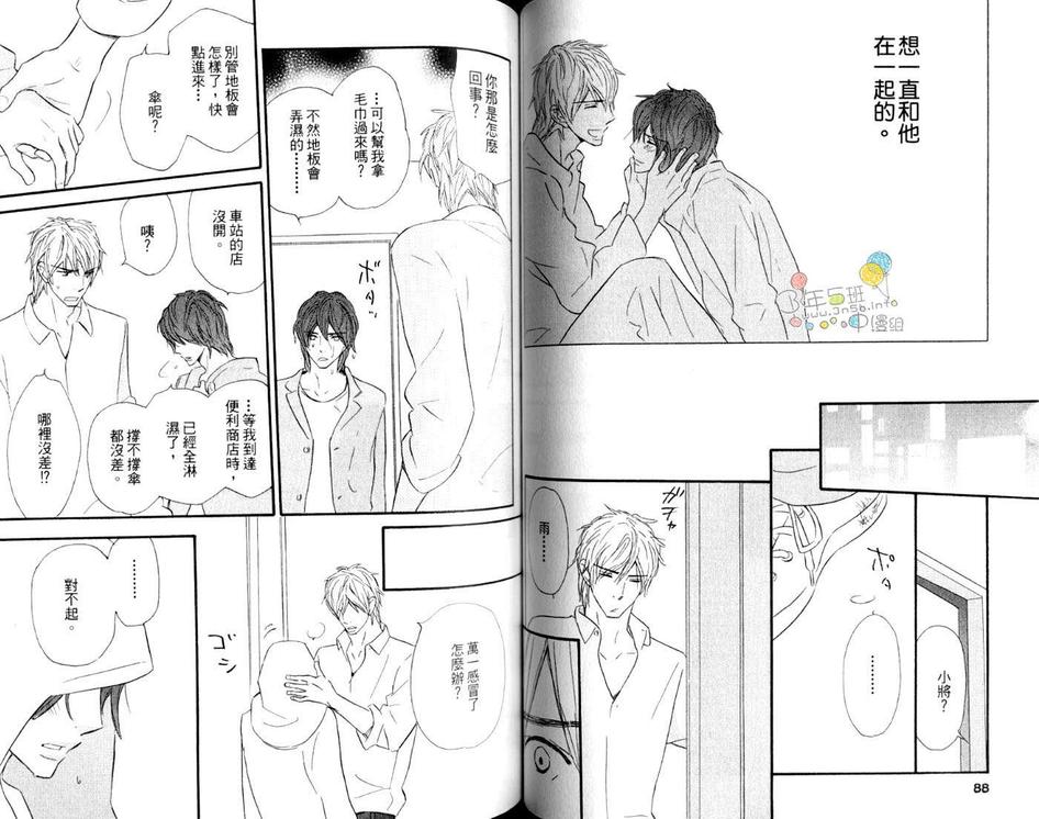 《可否与我相拥》漫画最新章节 第1话 免费下拉式在线观看章节第【45】张图片