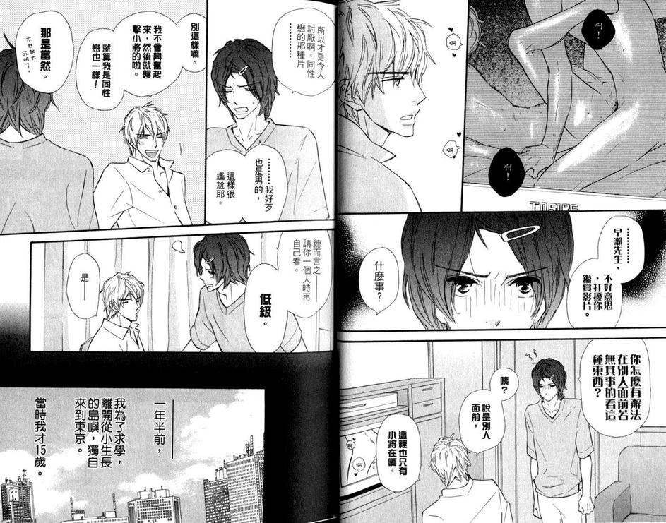 《可否与我相拥》漫画最新章节 第1话 免费下拉式在线观看章节第【4】张图片