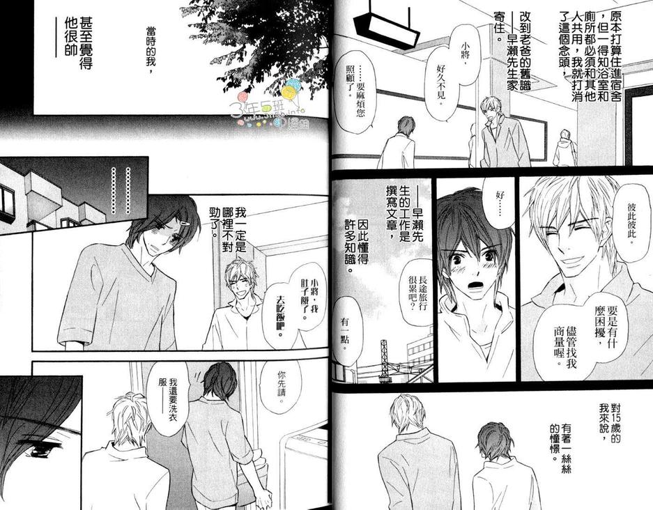 《可否与我相拥》漫画最新章节 第1话 免费下拉式在线观看章节第【5】张图片