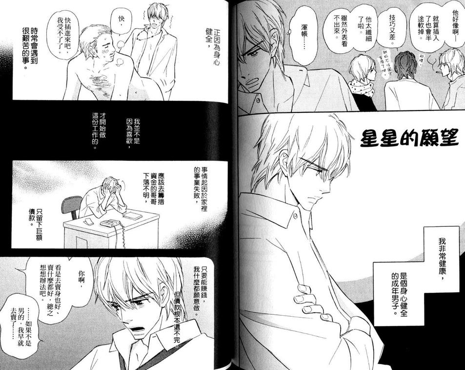 《可否与我相拥》漫画最新章节 第1话 免费下拉式在线观看章节第【77】张图片