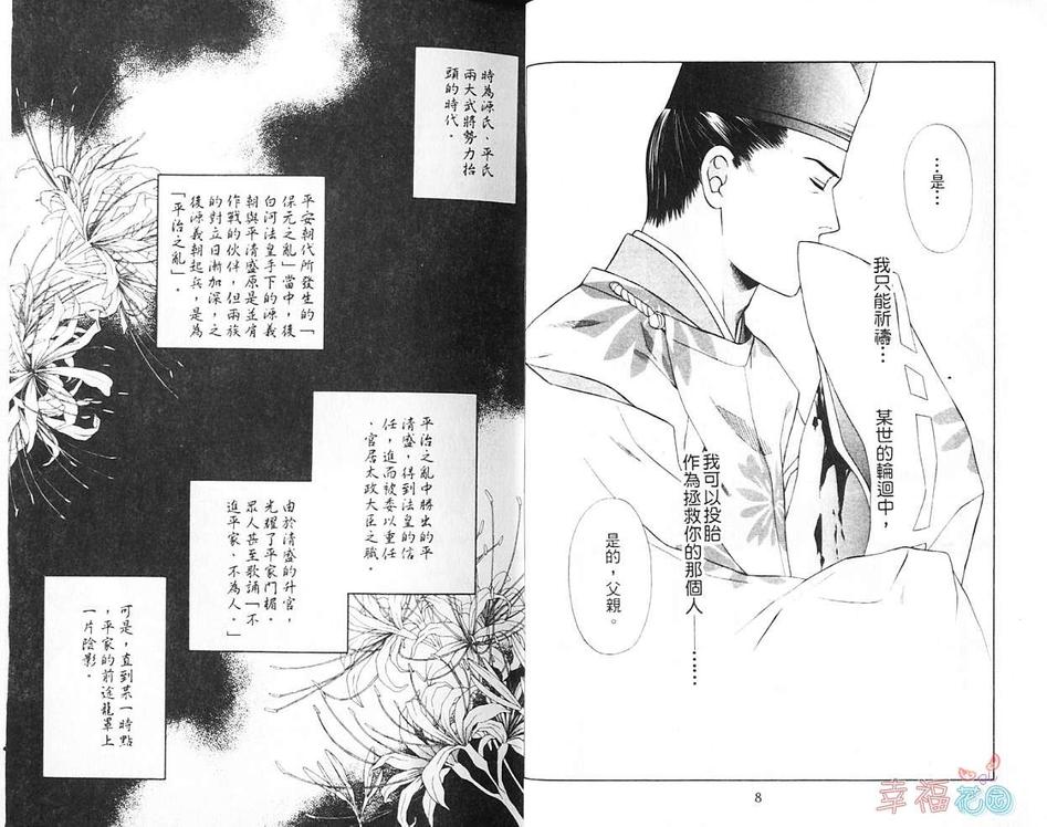 《流转的风》漫画最新章节 第1话 免费下拉式在线观看章节第【5】张图片