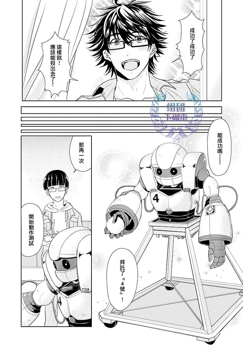 《青春扁嘴钳》漫画最新章节 第3话 免费下拉式在线观看章节第【10】张图片