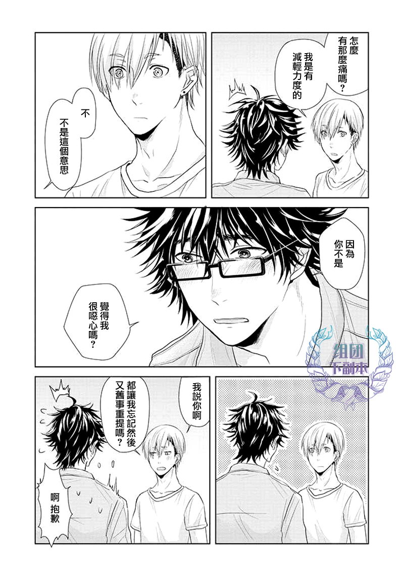 《青春扁嘴钳》漫画最新章节 第3话 免费下拉式在线观看章节第【18】张图片