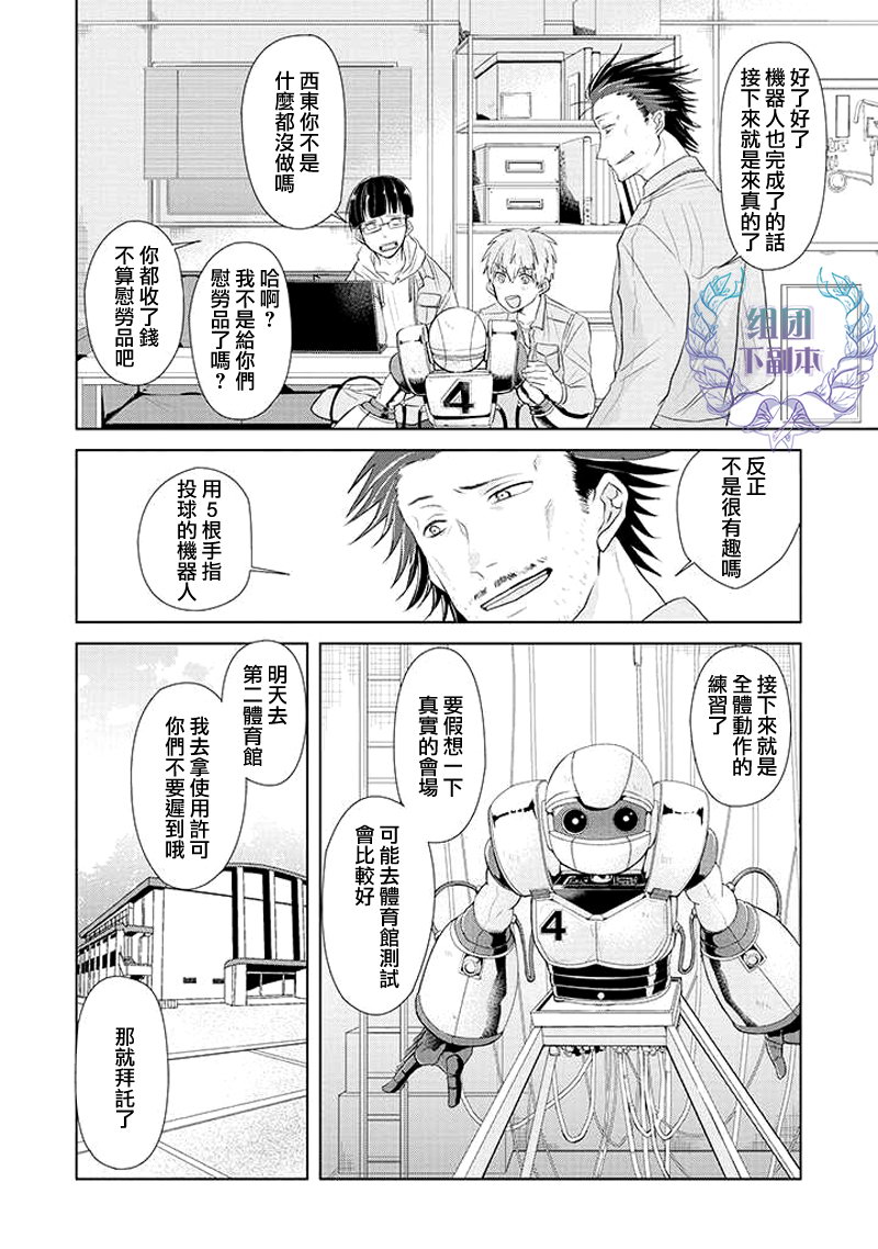 《青春扁嘴钳》漫画最新章节 第3话 免费下拉式在线观看章节第【20】张图片