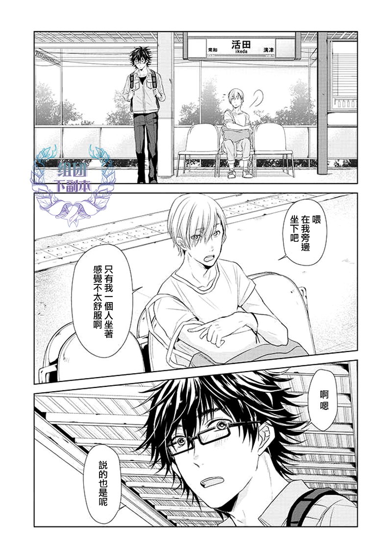 《青春扁嘴钳》漫画最新章节 第3话 免费下拉式在线观看章节第【25】张图片