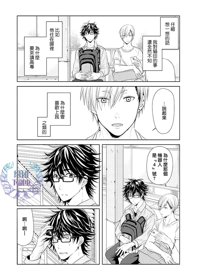 《青春扁嘴钳》漫画最新章节 第3话 免费下拉式在线观看章节第【29】张图片