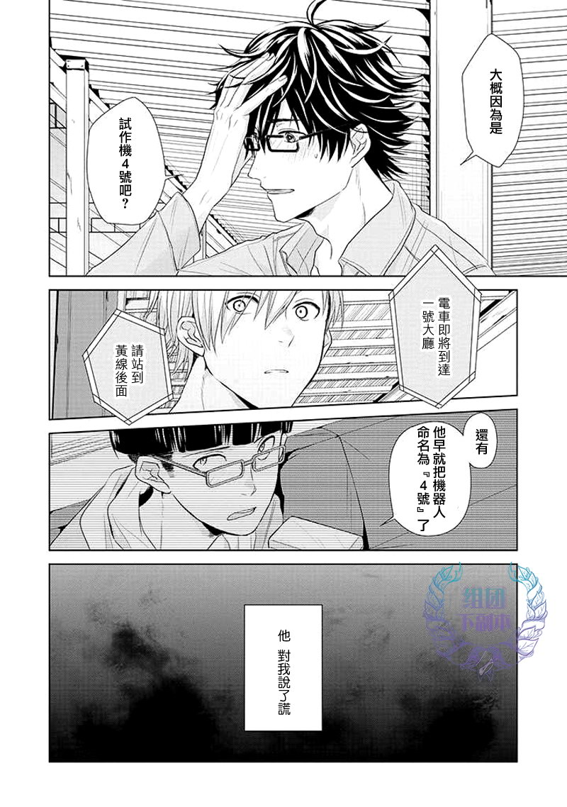 《青春扁嘴钳》漫画最新章节 第3话 免费下拉式在线观看章节第【30】张图片