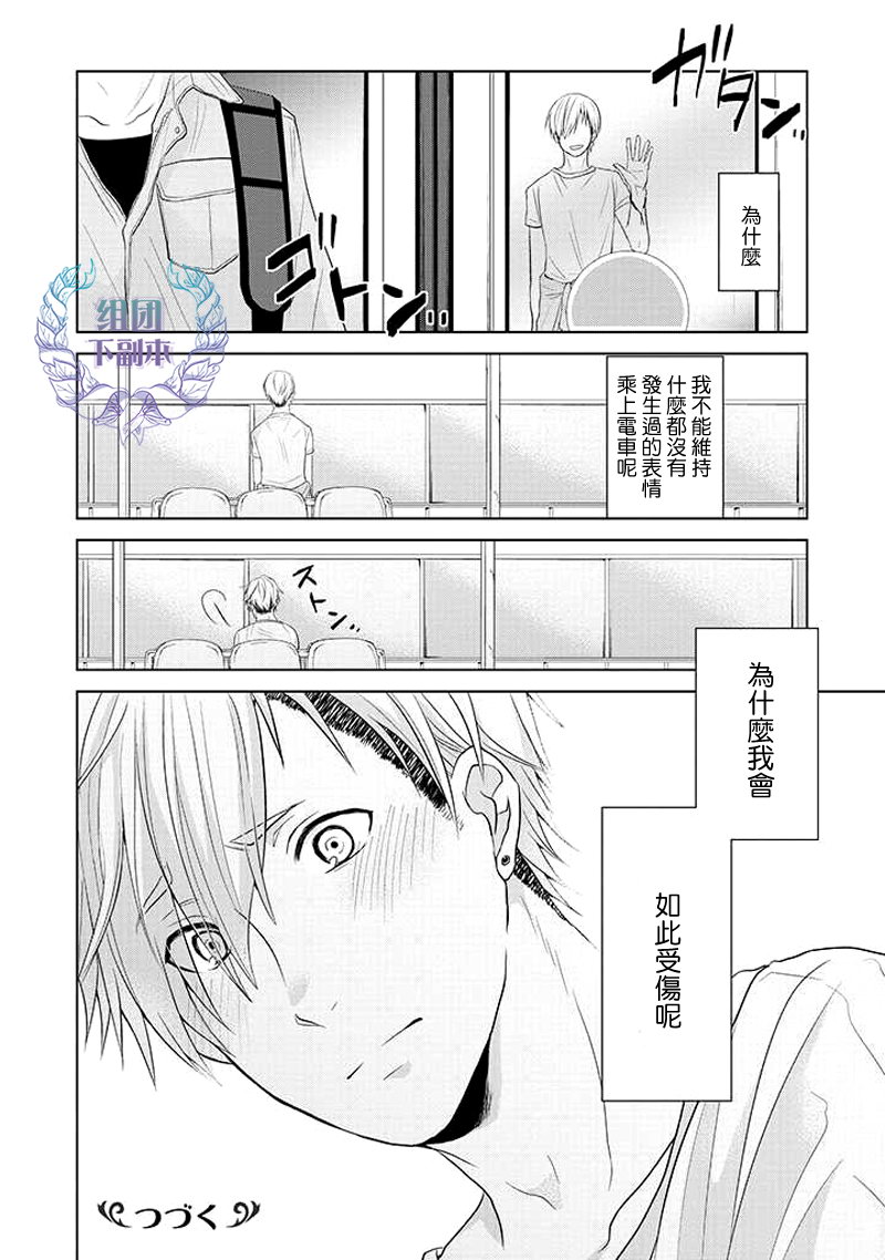 《青春扁嘴钳》漫画最新章节 第3话 免费下拉式在线观看章节第【32】张图片