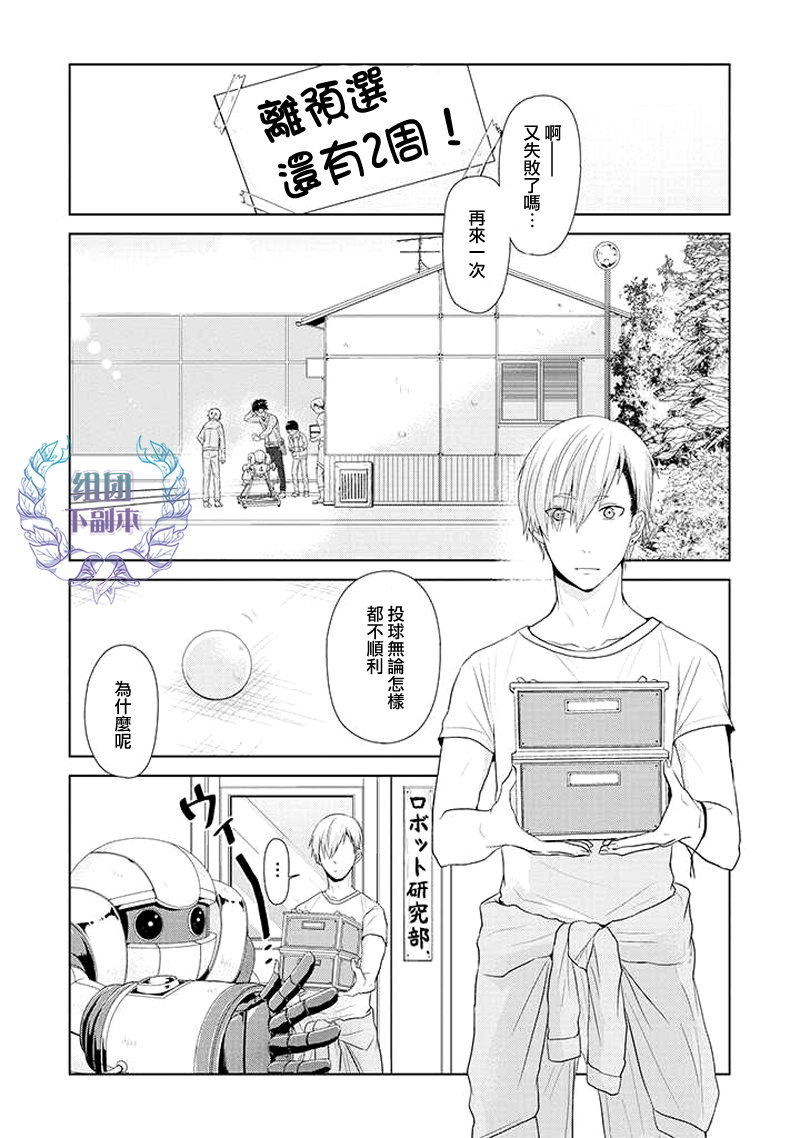 《青春扁嘴钳》漫画最新章节 第3话 免费下拉式在线观看章节第【3】张图片