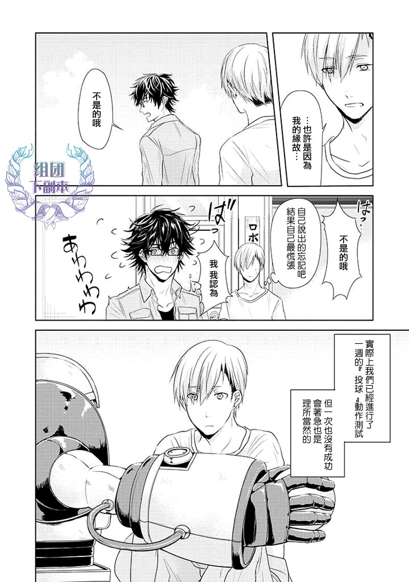 《青春扁嘴钳》漫画最新章节 第3话 免费下拉式在线观看章节第【4】张图片