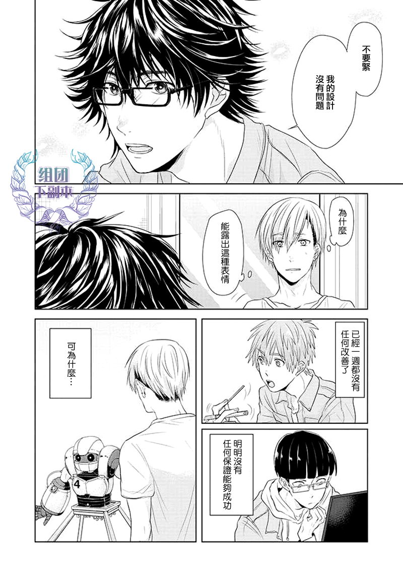 《青春扁嘴钳》漫画最新章节 第3话 免费下拉式在线观看章节第【6】张图片