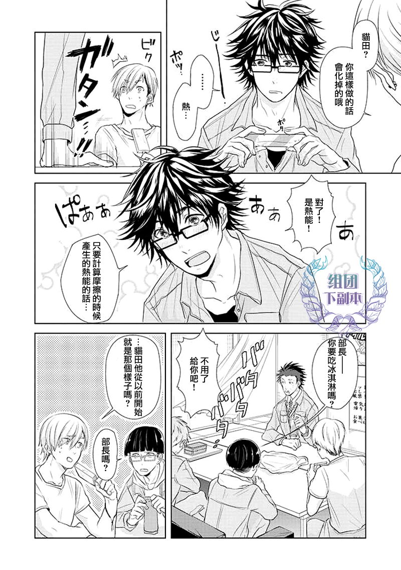 《青春扁嘴钳》漫画最新章节 第3话 免费下拉式在线观看章节第【8】张图片