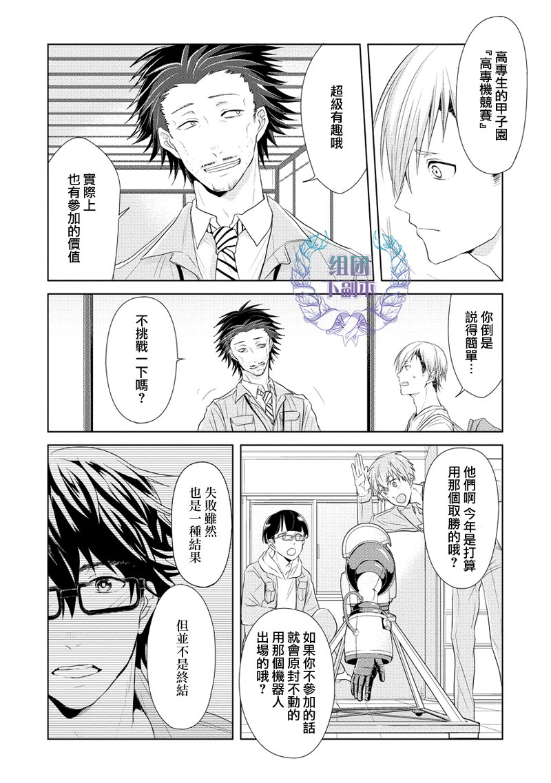 《青春扁嘴钳》漫画最新章节 第2话 免费下拉式在线观看章节第【13】张图片