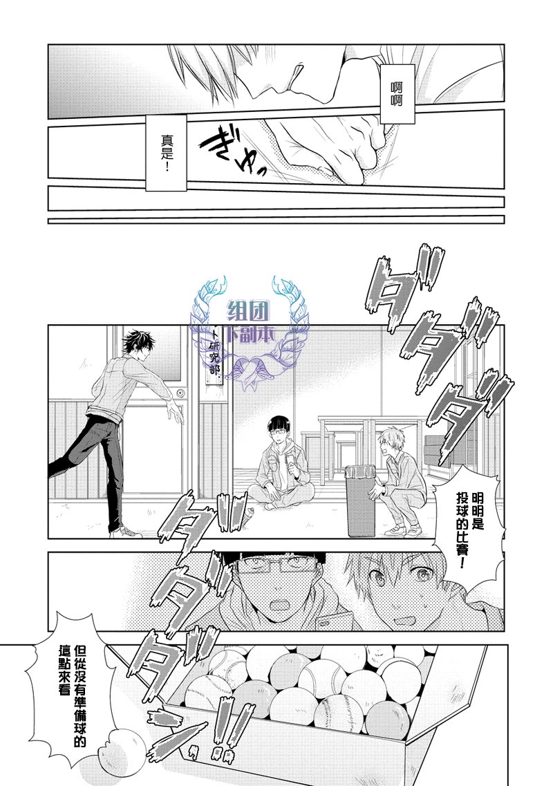 《青春扁嘴钳》漫画最新章节 第2话 免费下拉式在线观看章节第【14】张图片