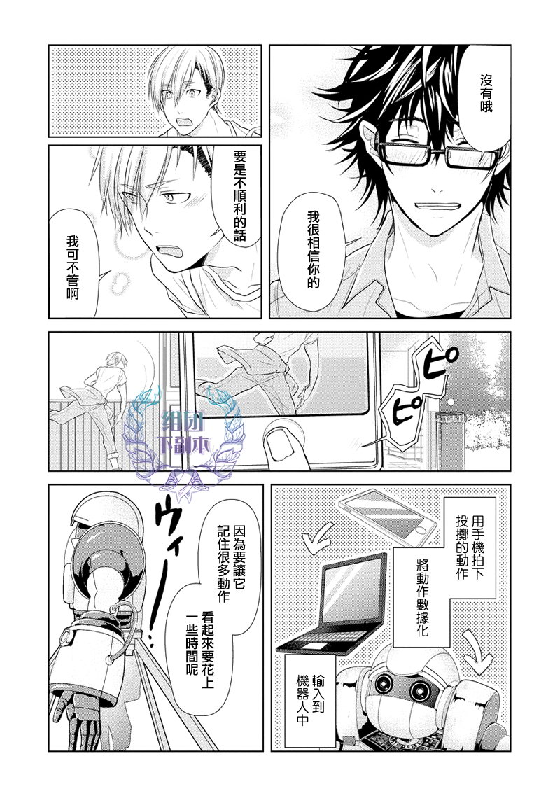 《青春扁嘴钳》漫画最新章节 第2话 免费下拉式在线观看章节第【16】张图片