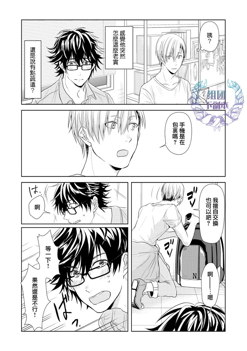 《青春扁嘴钳》漫画最新章节 第2话 免费下拉式在线观看章节第【18】张图片