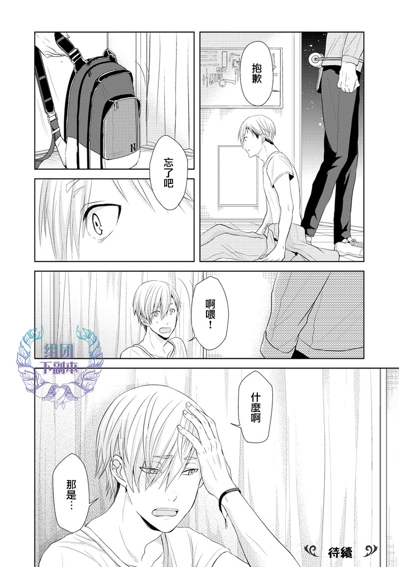 《青春扁嘴钳》漫画最新章节 第2话 免费下拉式在线观看章节第【23】张图片