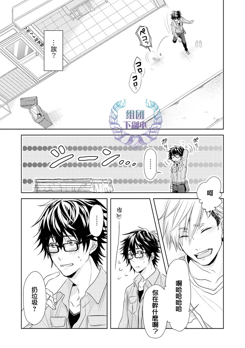 《青春扁嘴钳》漫画最新章节 第2话 免费下拉式在线观看章节第【4】张图片