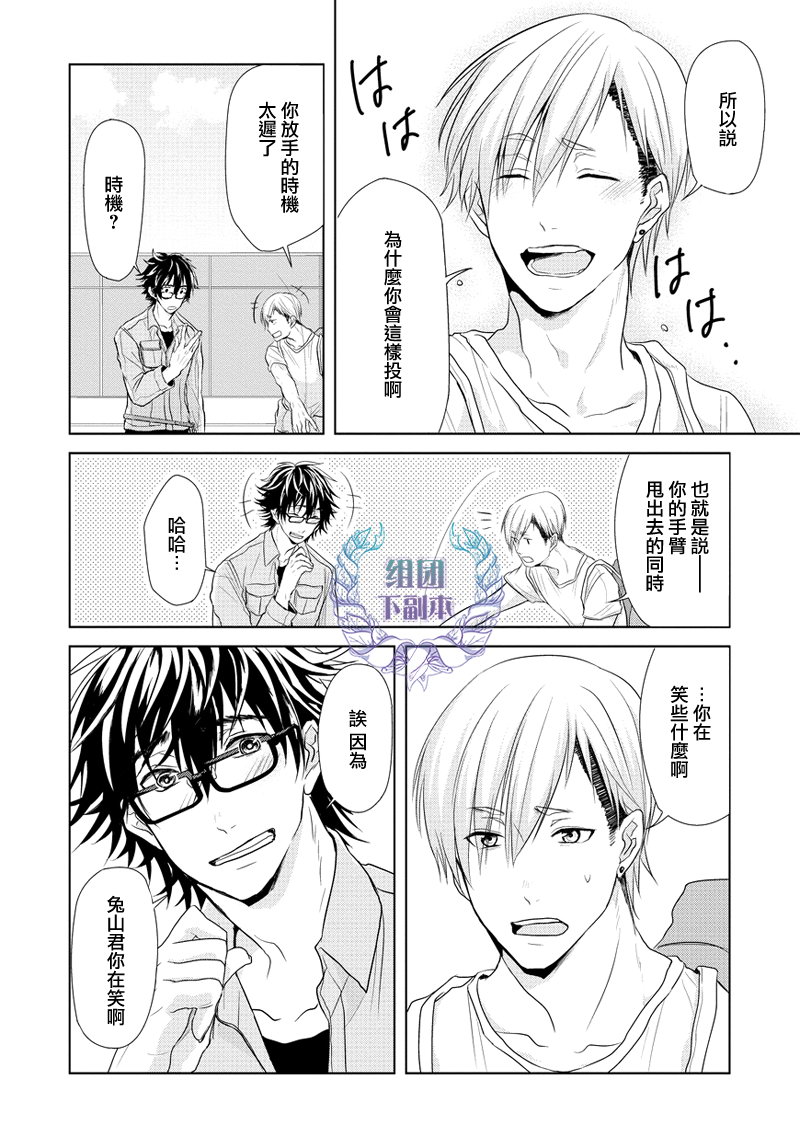 《青春扁嘴钳》漫画最新章节 第2话 免费下拉式在线观看章节第【7】张图片